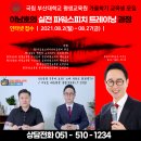 동서대학교 경영대학원 | 대학교 평생교육원에서 하는 스피치 과정을 사람들이 어떻게 생각하고 있을까? <부산스피치학원><부산...