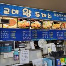교대왕돈까스 이미지