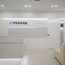 가야성모의원