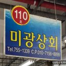 미광상회
