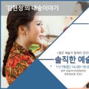 젊은 예술가 릴레이 강연 솔직한 예술- 김현정&호조 네이버블로그