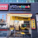 피자스쿨양주 이미지