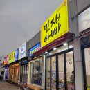 대포항식당 | [속초 대포항 맛집_찐후기] 민재아빠 대게·해산물 솔직 후기 | 속초에서 대게, 식당 고민된다면 추천!!