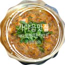 바다양푼이 통태탕 찜 | 가야읍맛집 사장님이 친절하고 섞어탕이 맛깔나는 바다양푼이통태탕찜