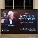 크리스티안 짐머만 피아노 리사이틀 | 🎹<크리스티안 짐머만 피아노 리사이틀 'Prelude' -1/18> 후기 - 롯데콘서트홀