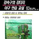 ▶▷▶▷강속구와강타자◁◀◁◀ 가장 오래된, 경험과 노하우가 풍부한 사회인야구선수 전문레슨(팀레슨)평일내,외야펑고 이미지