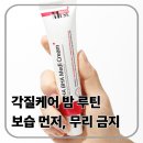 (주)상길메디케어 | 미라클뮤즈 아하바하 메디크림 후기: 자극 줄이는 사용법·순서·보습 루틴(2주 기록)