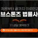 파이브스톤즈법률사무소 - 서초구 반포대로28길 94 | 파이브스톤즈법률사무소