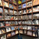 창원 마산 진동 카페 “까사블랑카 카페크럽” LP 감성 가득한 레트로 카페 / 밤 분위기 좋은 카페