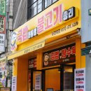 국대불총 | 부산경성대맛집 :: 역대급 가성비 고깃집!! < 국대불총 부경대점 >