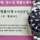 오메가 폴리싱. omega polishing. 1.6(금). 남대문 오메가 시계수리 전문점. 이미지