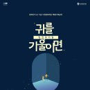 문화가 있는 날 <희망 콘서트> 이미지