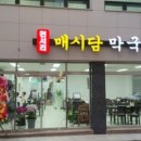 봉평매시담막국수