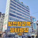 (유)행복한부동산중개법인 | 강서구 양천향교 사무실 임대, 기운 좋은 100평 인테리어 완비 델타빌딩