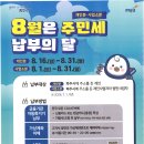 8월은 주민세 납부의 달 이미지