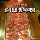 손가네 정육식당 이미지