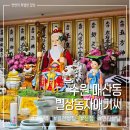 수원-1101 | 수원 용한 점집 별상동자애기씨 신점 보고 온 후기