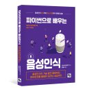 ㈜비제이 | 파이썬으로 배우는 음성인식