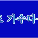 역전무도장 이미지