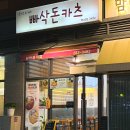 빠삭돈카츠 이미지