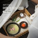 제주마을 아이뉴스24