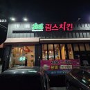 상남길 | [울산] 🍗 대한민국 최초의 프랜차이즈 치킨 ― 림스치킨 완벽 리뷰