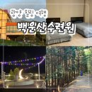 한발7교 | 전남 광양 가족 여행 숙소 "포스코백운산수련원" 힐링 후기!(+백운산둘레길 코스 안내)