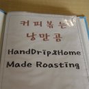 커피볶는낭만곰 - 안산시 단원구 화랑로 259 | 커피볶는낭만곰