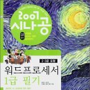 워드프로세서 1급 필기 이미지