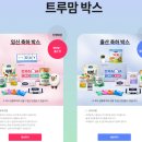 일동후디스 트루맘박스 출산 축하 박스 당첨후기