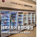 씨제이올리브영파주다율점 | 제로스토어 다율점에서 다이어트 간식 5만원어치 산 솔직후기