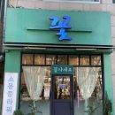 쇼몽플라워 이미지
