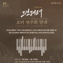 경성슈퍼 | 뮤지컬 팬레터 10주년 공연 관람 및 CJ토월극장 시야 후기