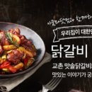 우리집 닭갈비 이미지