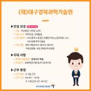 재)대구경북과학기술원 이미지