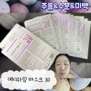 홈케어 피부관리 &lt;에디하임 마스크 30&gt; 만족 후기