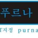 푸르나크린산업 이미지
