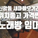 새마을노래연습장 네이버블로그