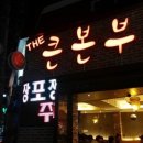 더큰본부 이미지