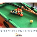이미지당구클럽 이미지