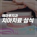 해마루치과의원 이미지