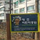 대조어린이공원 이미지