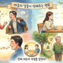 [김영식의 웃음으로 소통하라 ⑪] 잘되는 인생을 위한 ‘마음성형’ #더센뉴스 이미지