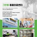 금왕동물병원 이미지