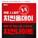 KFC 치킨 올데이 이미지