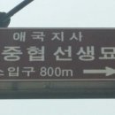 목천16의사기념비 | 천안출신 대한광복단원.유중협 애국지사.대한광복단 시대정신 대한광복단은 우리나라가 일제에 의해...