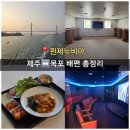 다인 | 제주 배편 퀸제누비아1 이코노미 다인침대 부대시설 후기