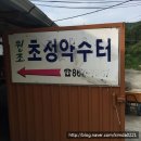초정약수식당