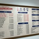 오봉집 대구화원점 | 대구 화원 오봉집
