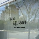 양곡네일샵 김포 &#39;네일손끝, 그리다&#39; 에서 브로우펌 받고 온 후기